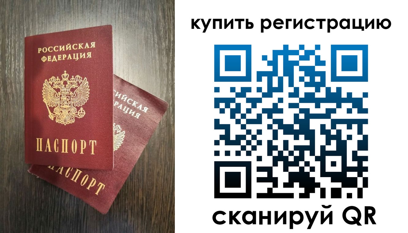 временная регистрация купить в Волгореченске